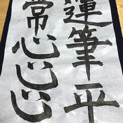 Carrying a brush with an ordinary state of mind mind mind