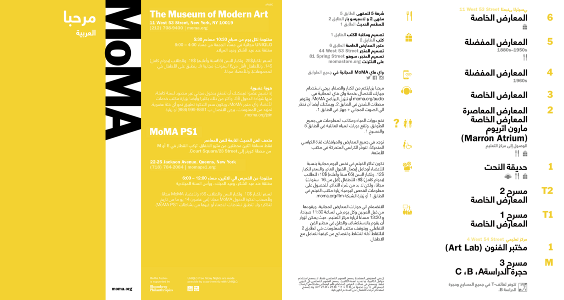 MoMA Arabic Pamphlet